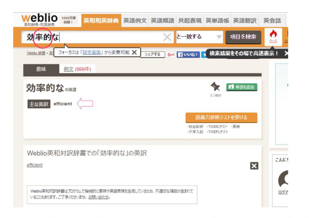 スクリーンショットweblio 2016-06-25 09.03.16